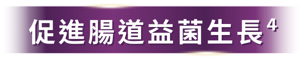 益生菌
